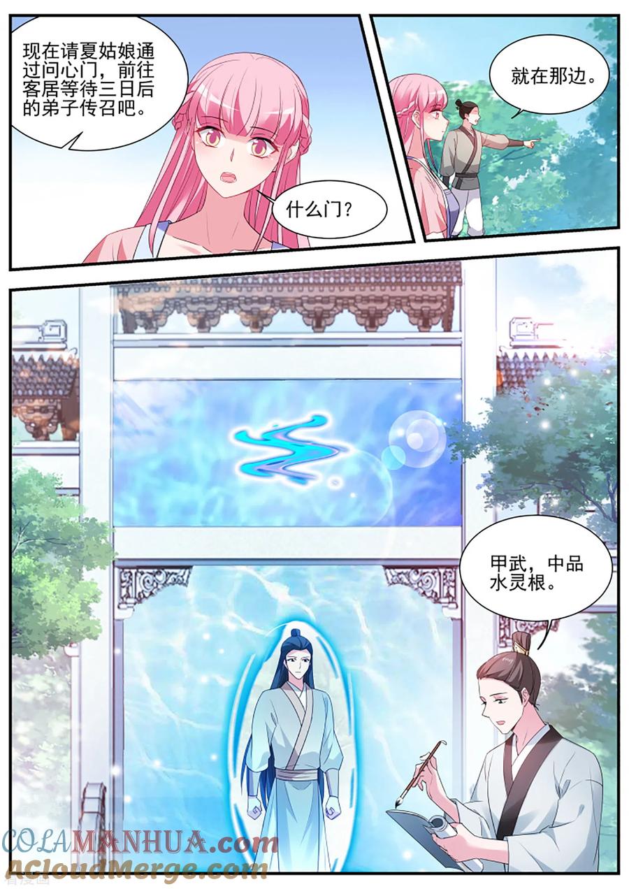 第332话攻略修仙帅哥！-女神制造系统-三福动漫（第2张）