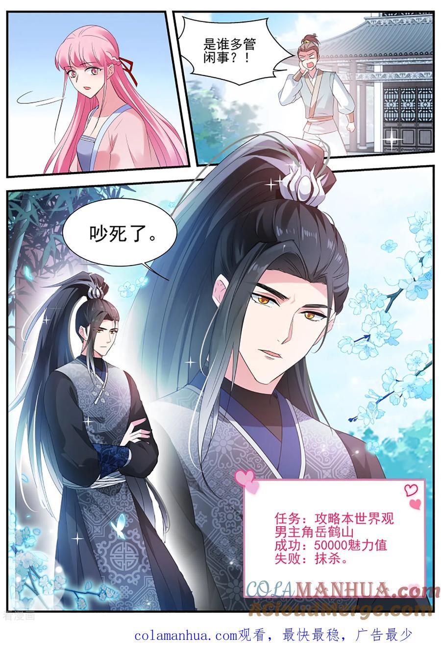 第332话攻略修仙帅哥！-女神制造系统-三福动漫（第12张）