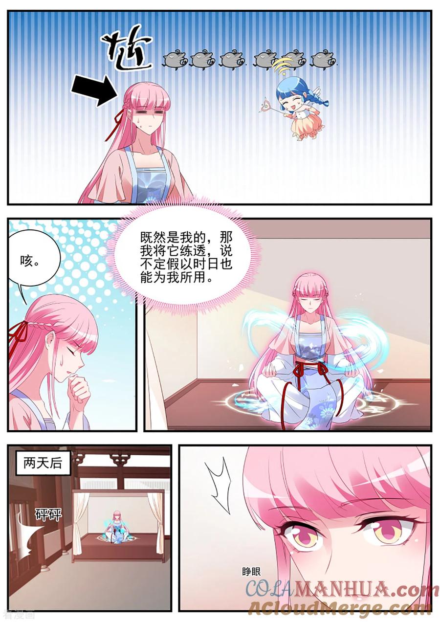 第332话攻略修仙帅哥！-女神制造系统-三福动漫（第7张）
