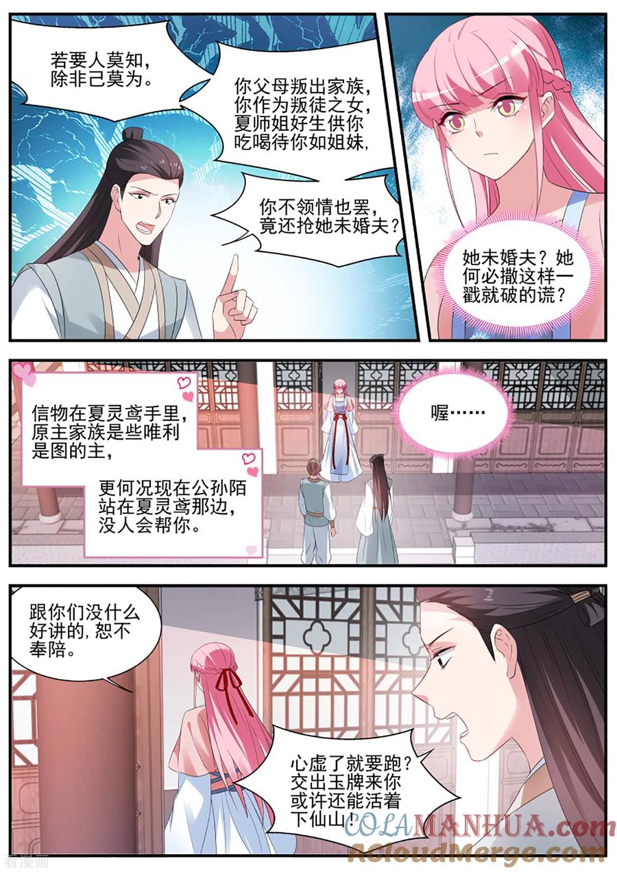 第332话攻略修仙帅哥！-女神制造系统-三福动漫（第9张）