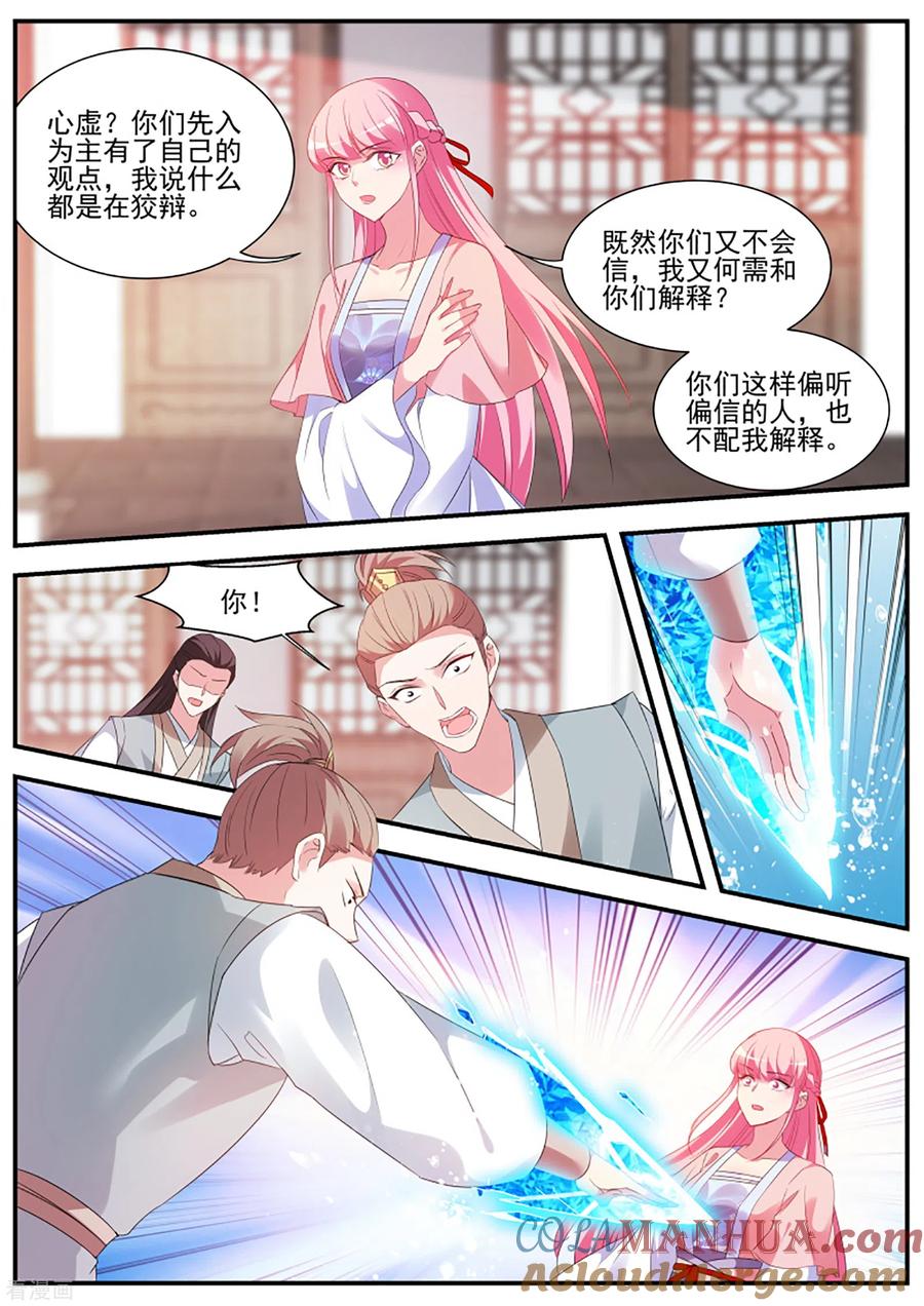 第332话攻略修仙帅哥！-女神制造系统-三福动漫（第10张）