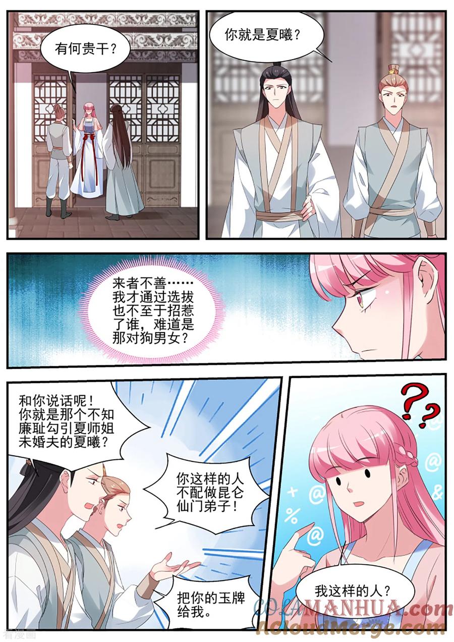 第332话攻略修仙帅哥！-女神制造系统-三福动漫（第8张）