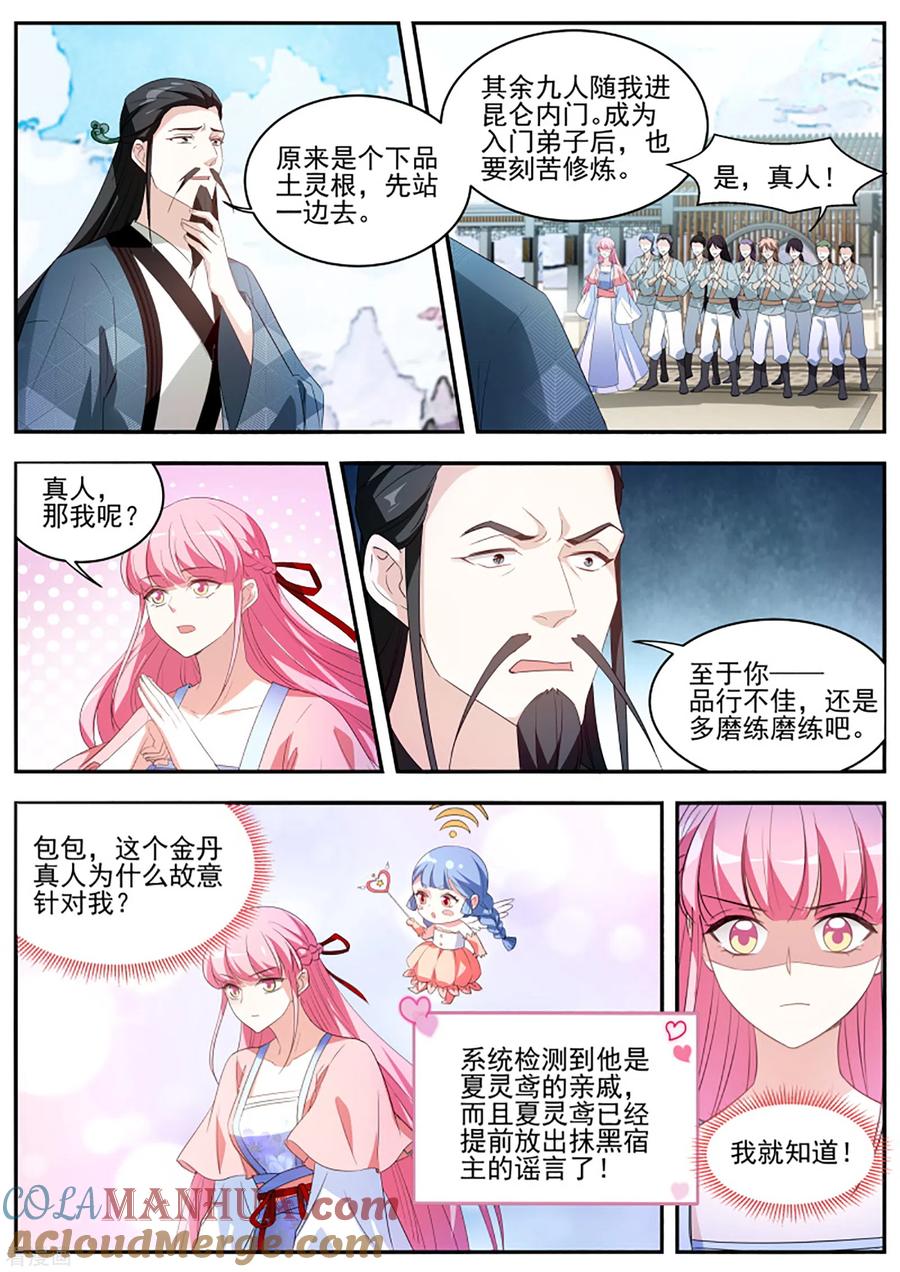 第333话又是个直男前辈！-女神制造系统-三福动漫（第6张）
