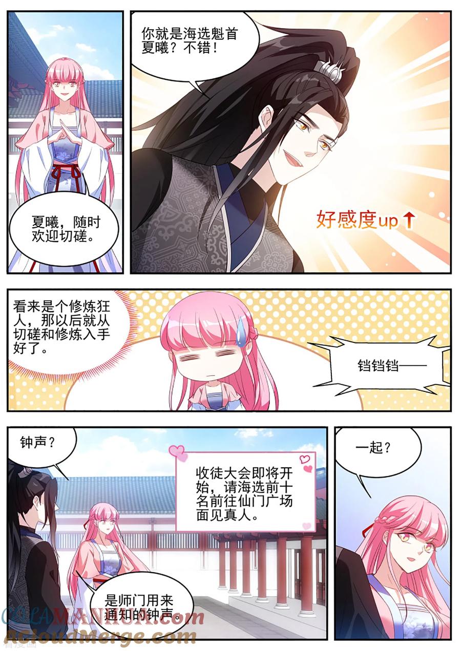 第333话又是个直男前辈！-女神制造系统-三福动漫（第4张）