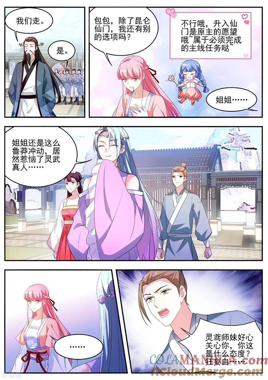 第333话又是个直男前辈！-女神制造系统-三福动漫（第8张）
