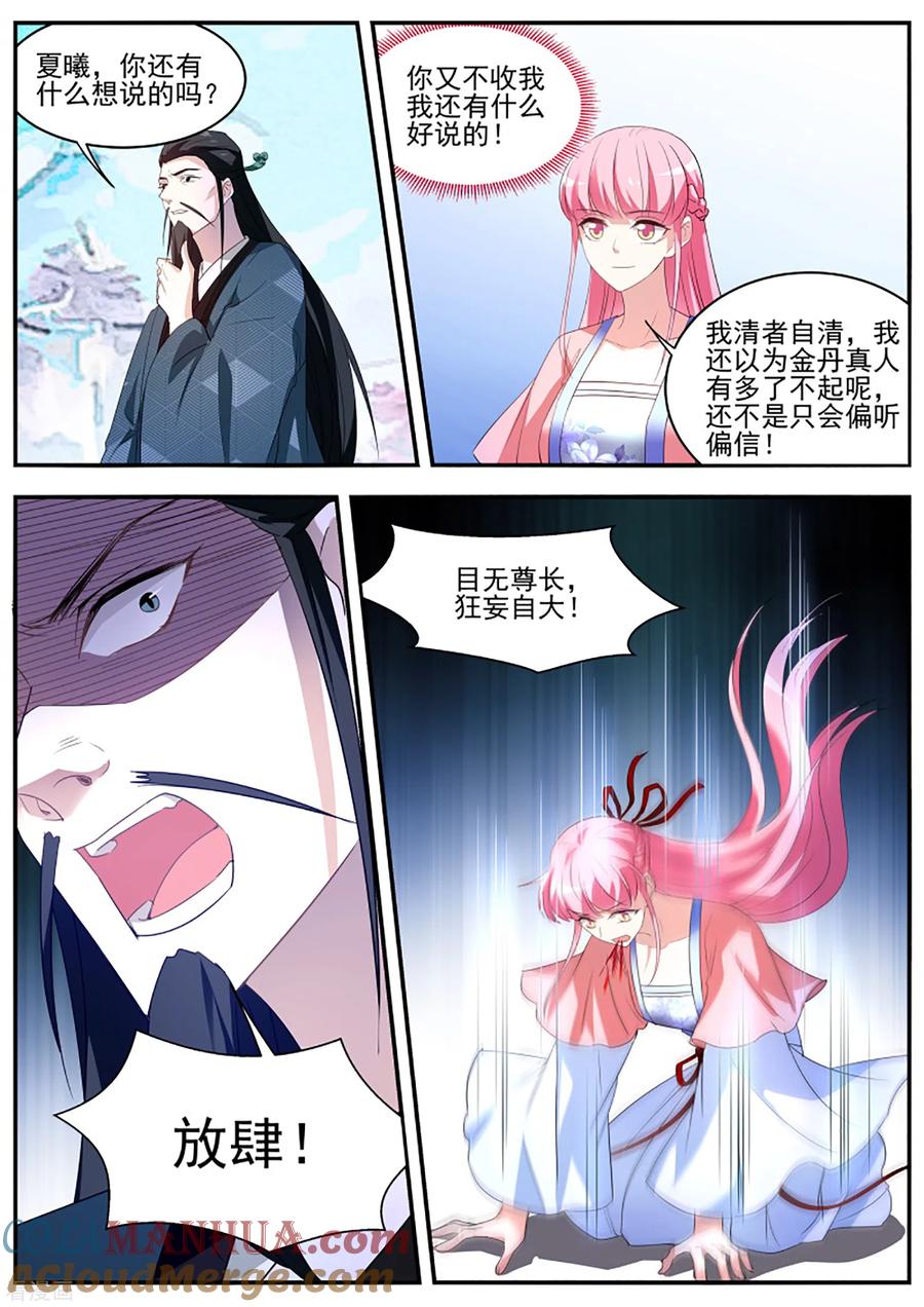 第333话又是个直男前辈！-女神制造系统-三福动漫（第7张）