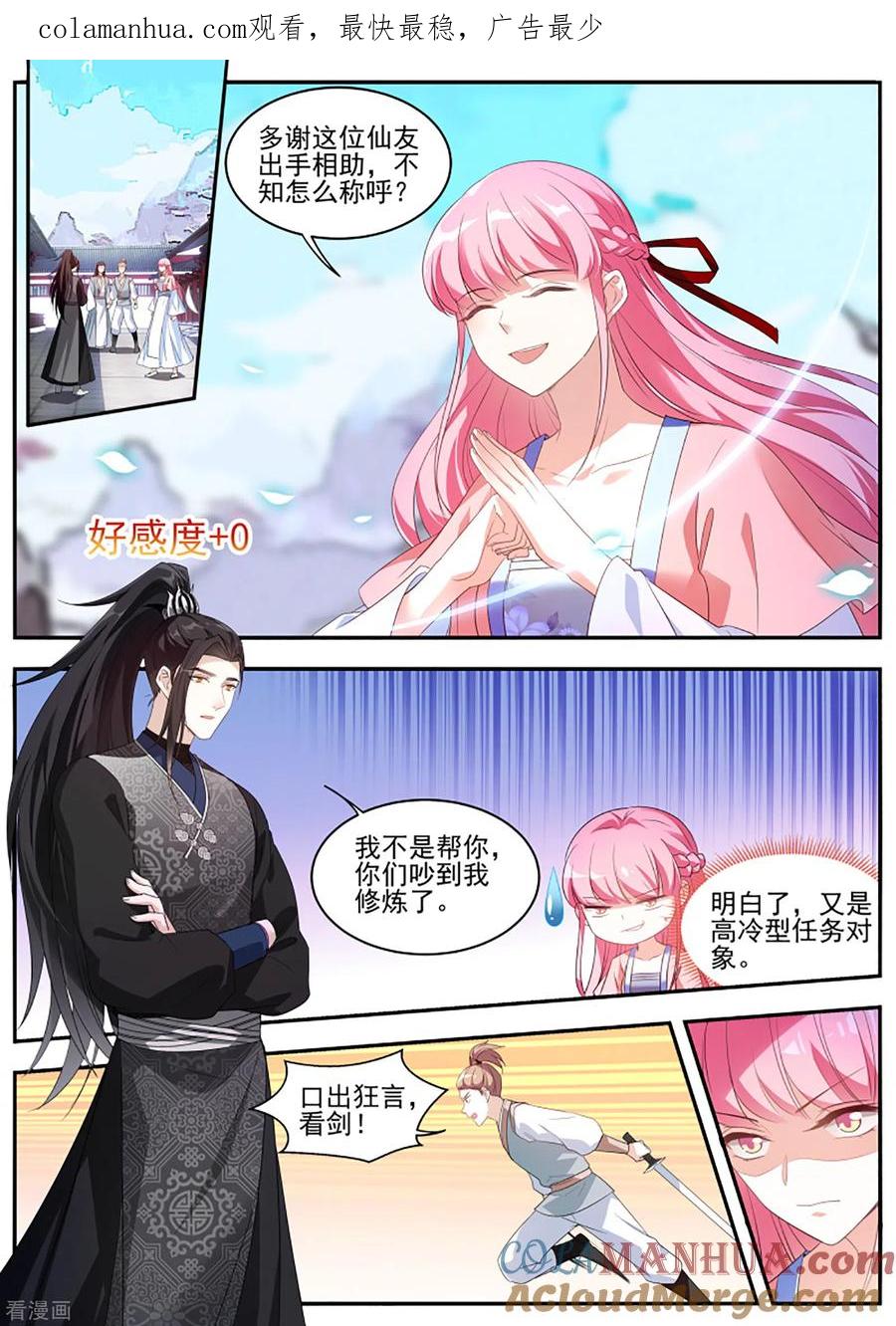 第333话又是个直男前辈！-女神制造系统-三福动漫（第1张）