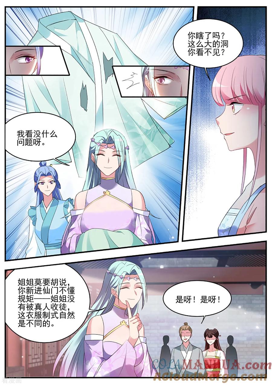 第334话和绿茶正面刚！-女神制造系统-三福动漫（第8张）
