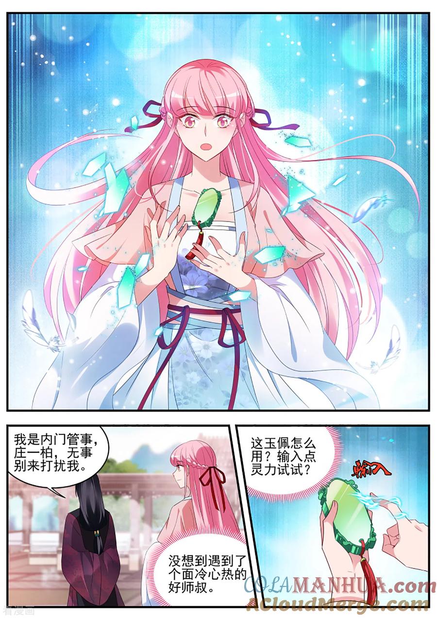第334话和绿茶正面刚！-女神制造系统-三福动漫（第2张）