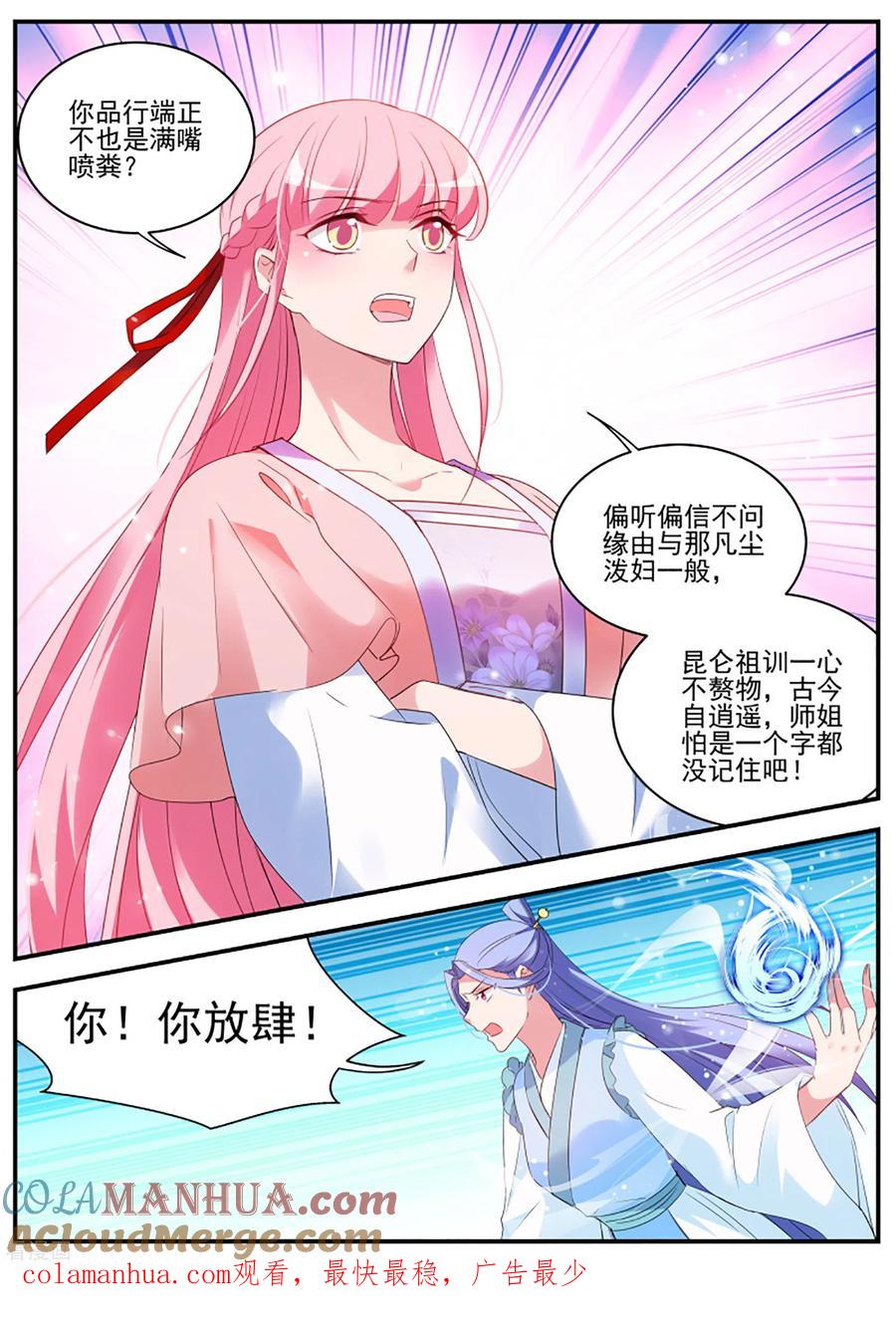 第334话和绿茶正面刚！-女神制造系统-三福动漫（第10张）
