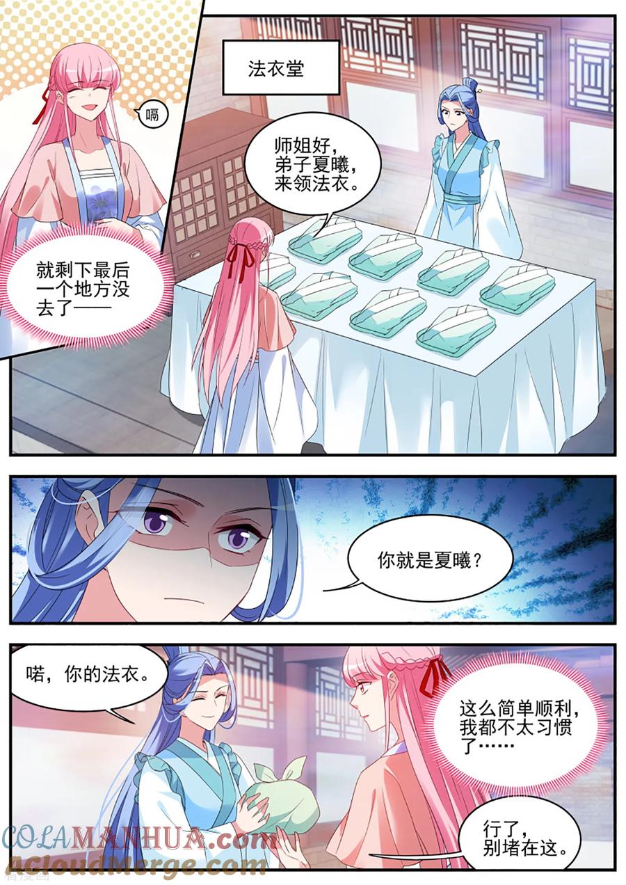 第334话和绿茶正面刚！-女神制造系统-三福动漫（第5张）