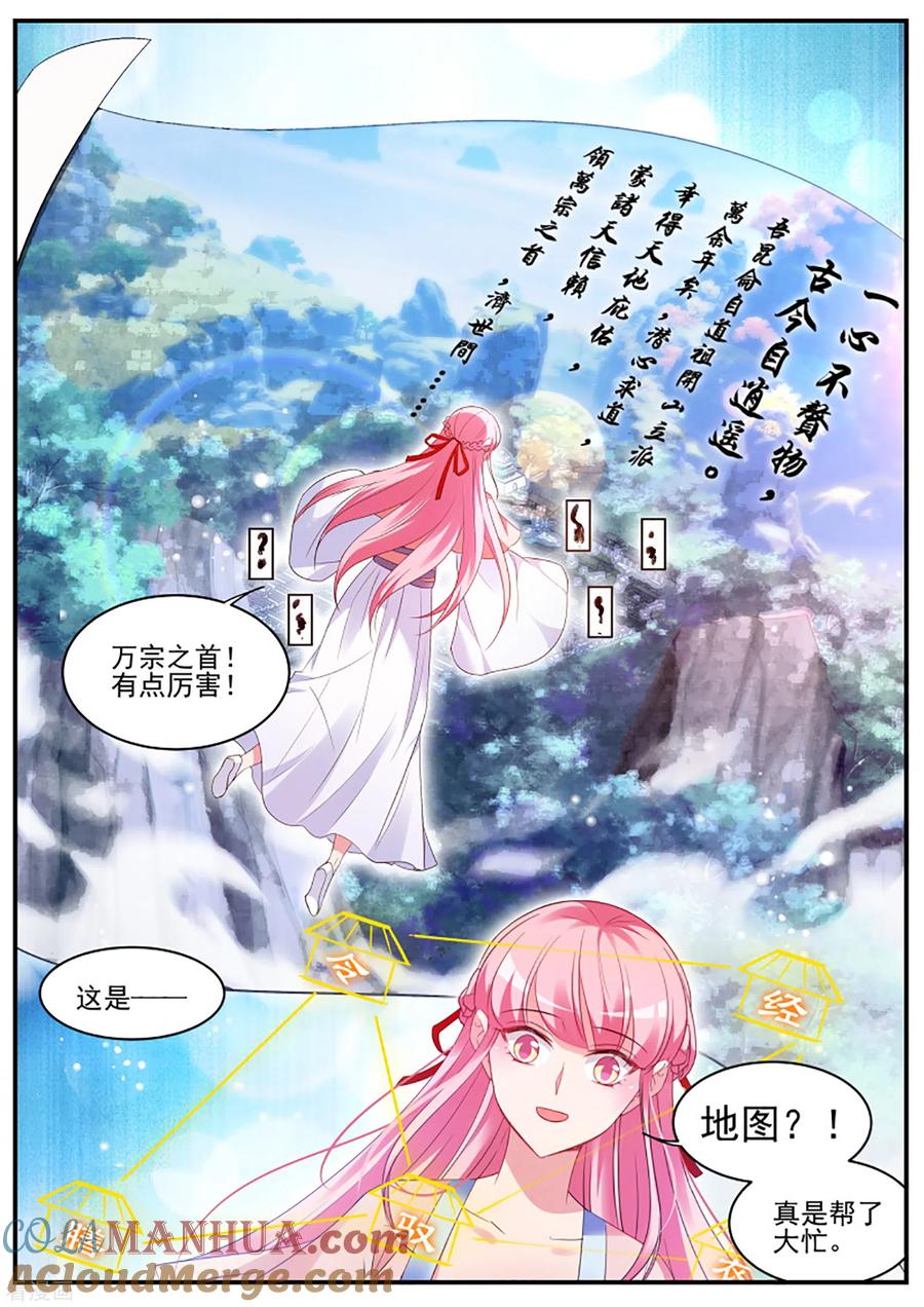 第334话和绿茶正面刚！-女神制造系统-三福动漫（第3张）