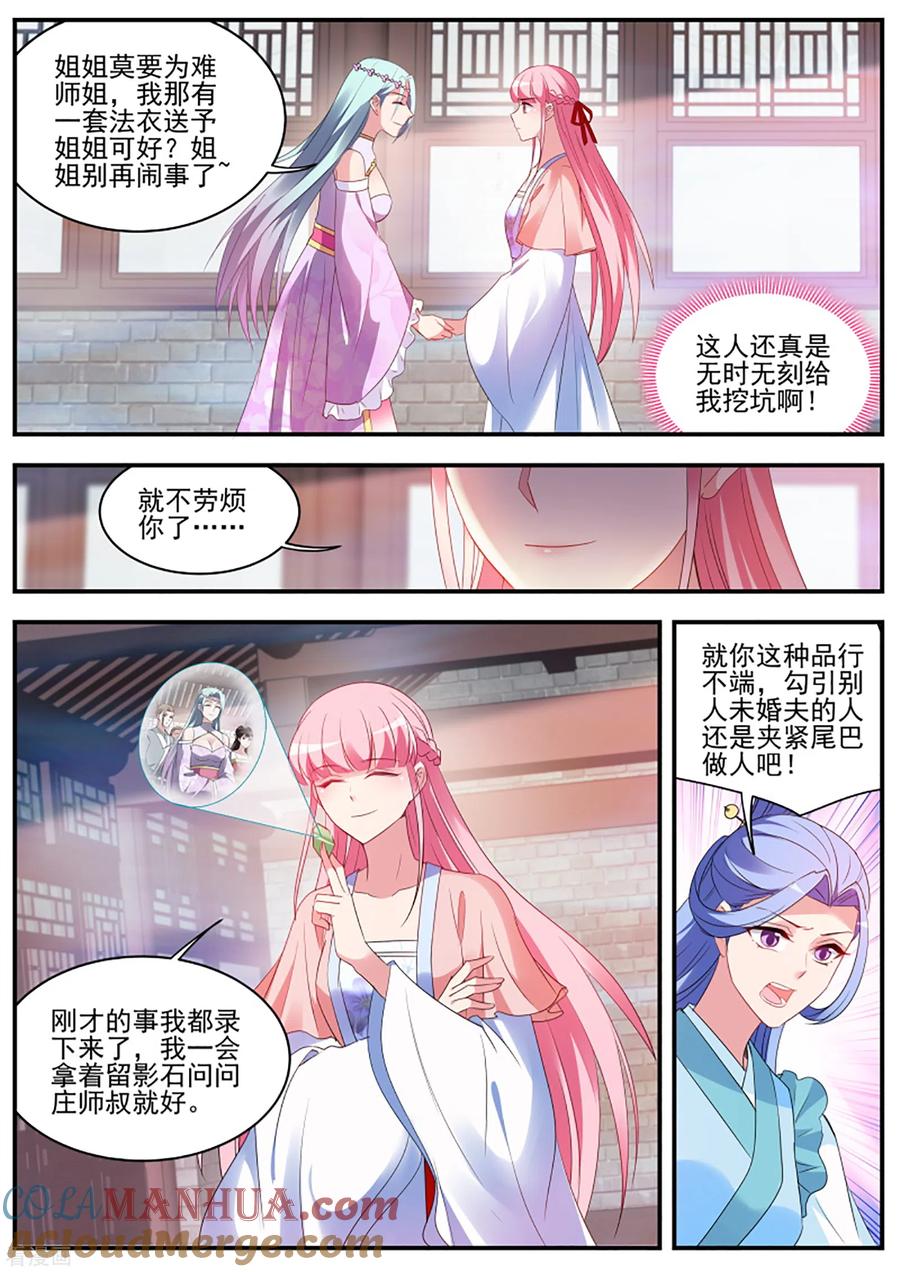 第334话和绿茶正面刚！-女神制造系统-三福动漫（第9张）