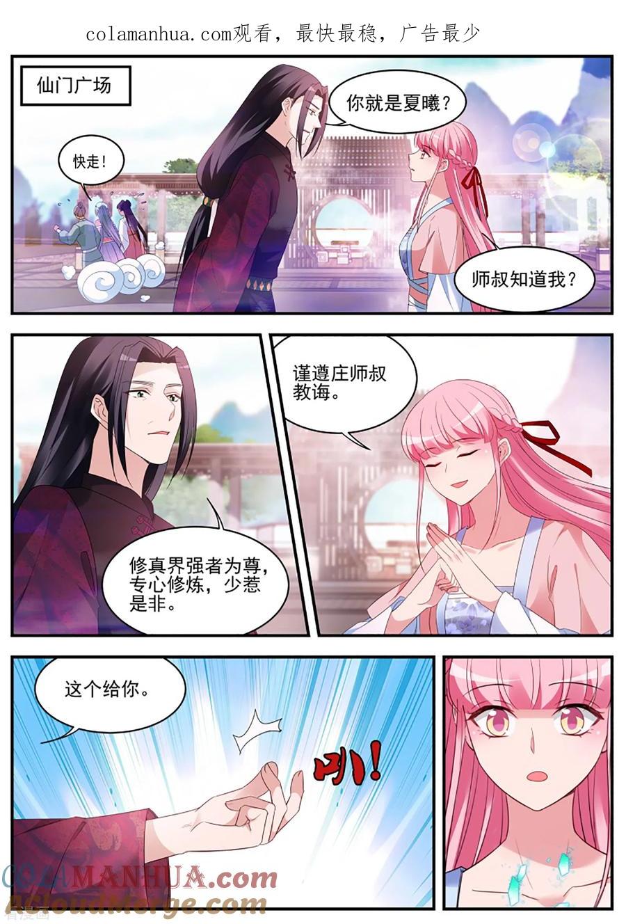 第334话和绿茶正面刚！-女神制造系统-三福动漫（第1张）