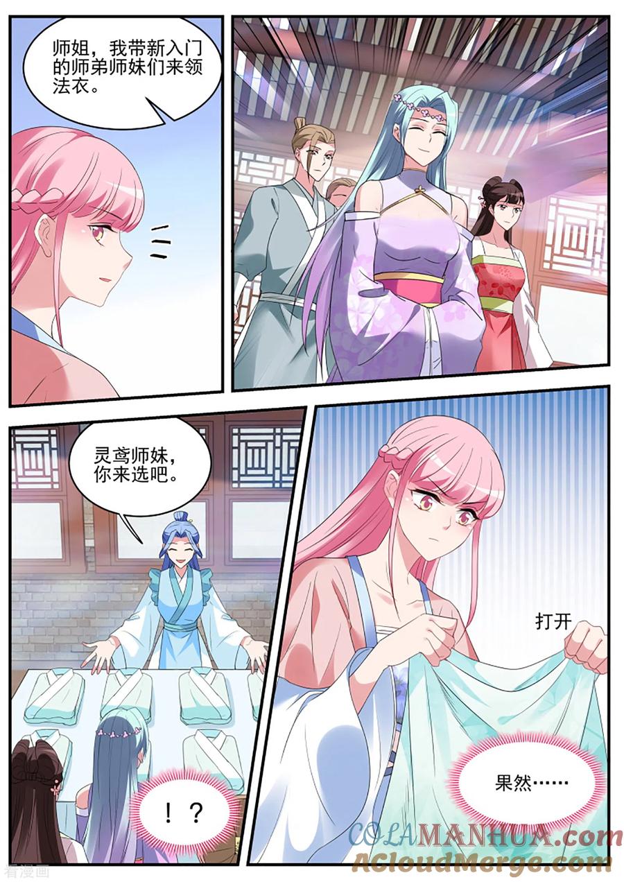 第334话和绿茶正面刚！-女神制造系统-三福动漫（第6张）