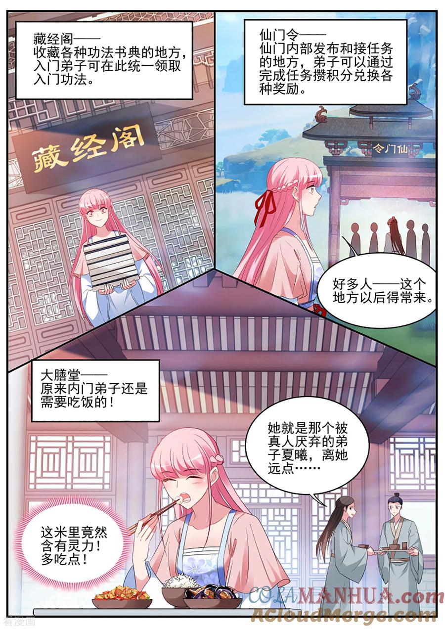 第334话和绿茶正面刚！-女神制造系统-三福动漫（第4张）