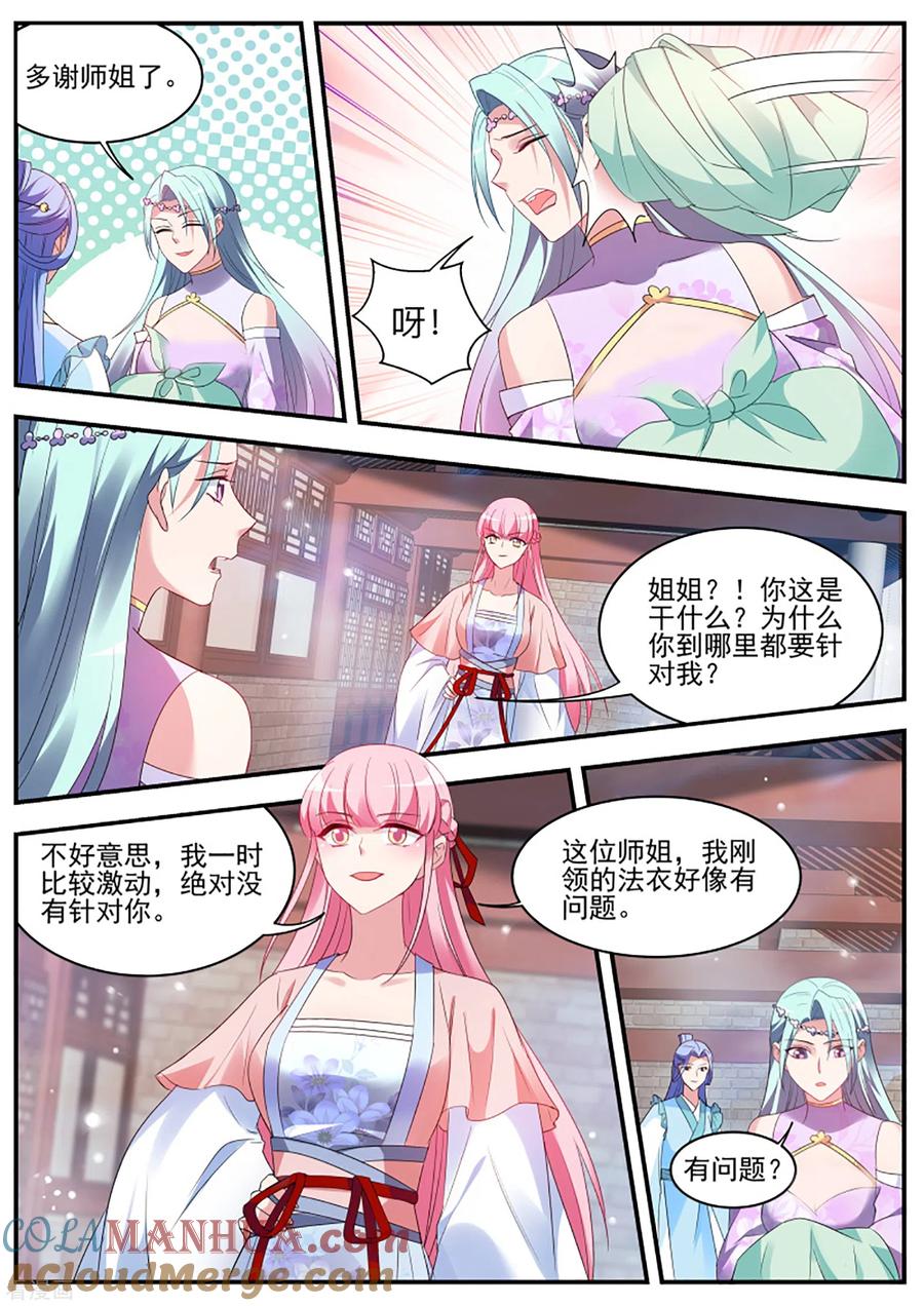 第334话和绿茶正面刚！-女神制造系统-三福动漫（第7张）