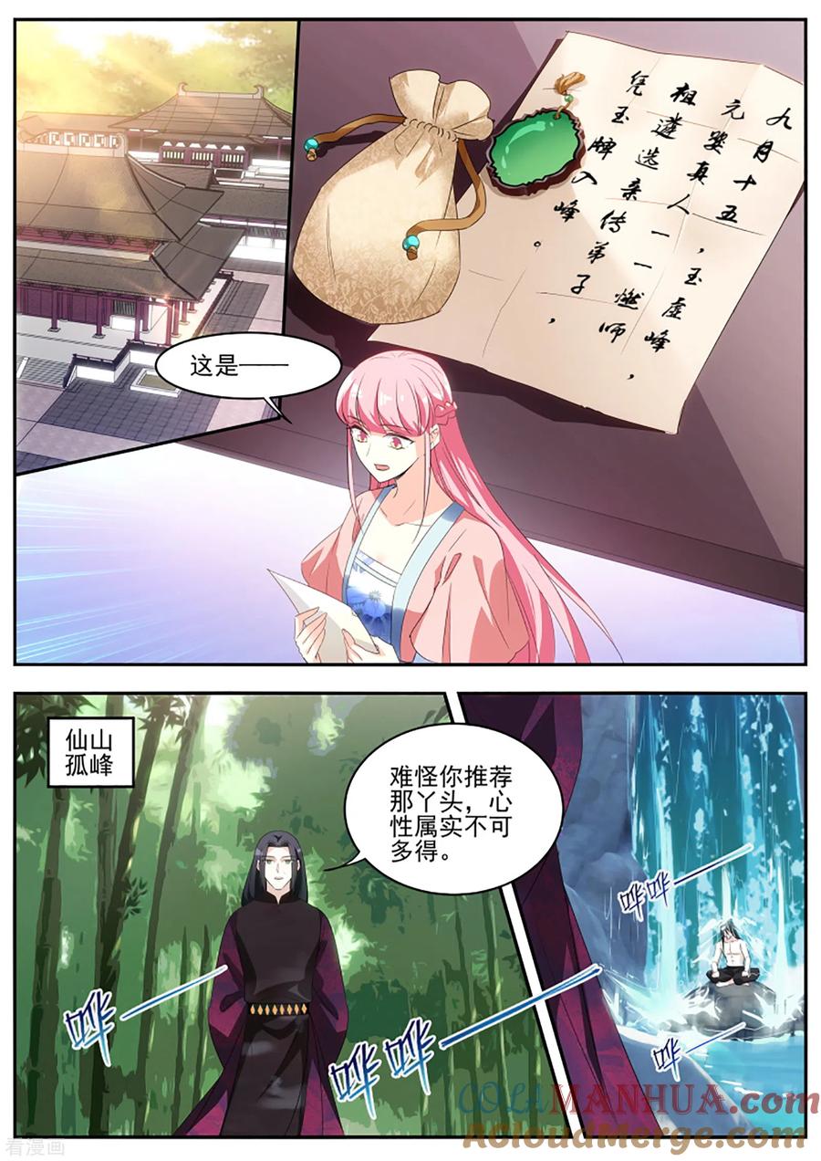 第335话一步步往上爬！-女神制造系统-三福动漫（第9张）