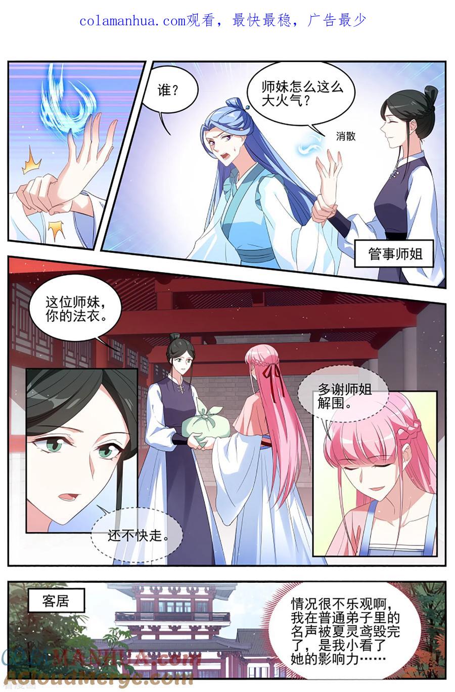 第335话一步步往上爬！-女神制造系统-三福动漫（第1张）