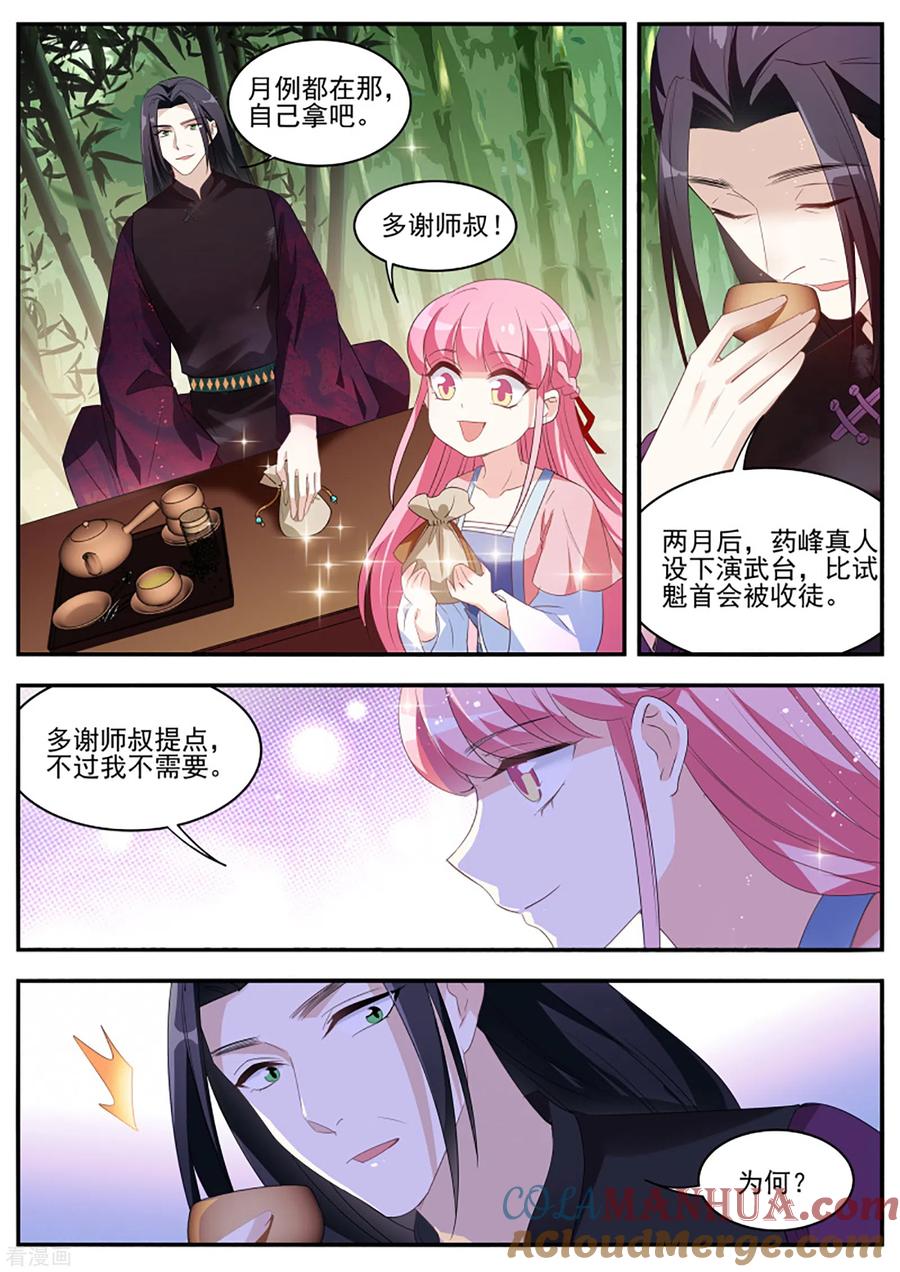 第335话一步步往上爬！-女神制造系统-三福动漫（第7张）