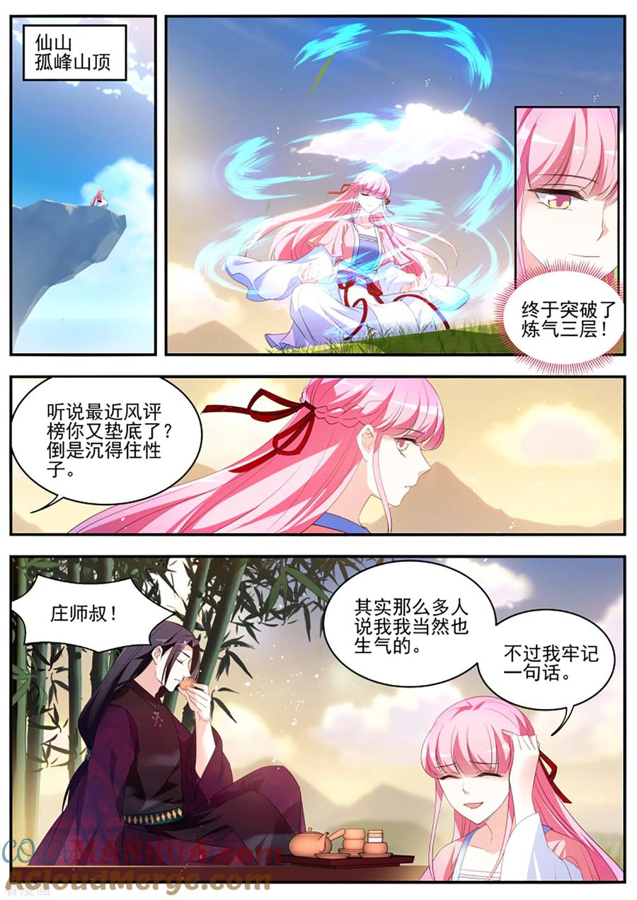 第335话一步步往上爬！-女神制造系统-三福动漫（第5张）