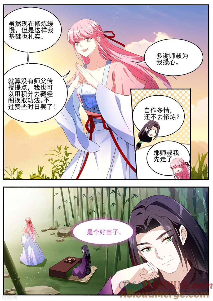第335话一步步往上爬！-女神制造系统-三福动漫（第8张）