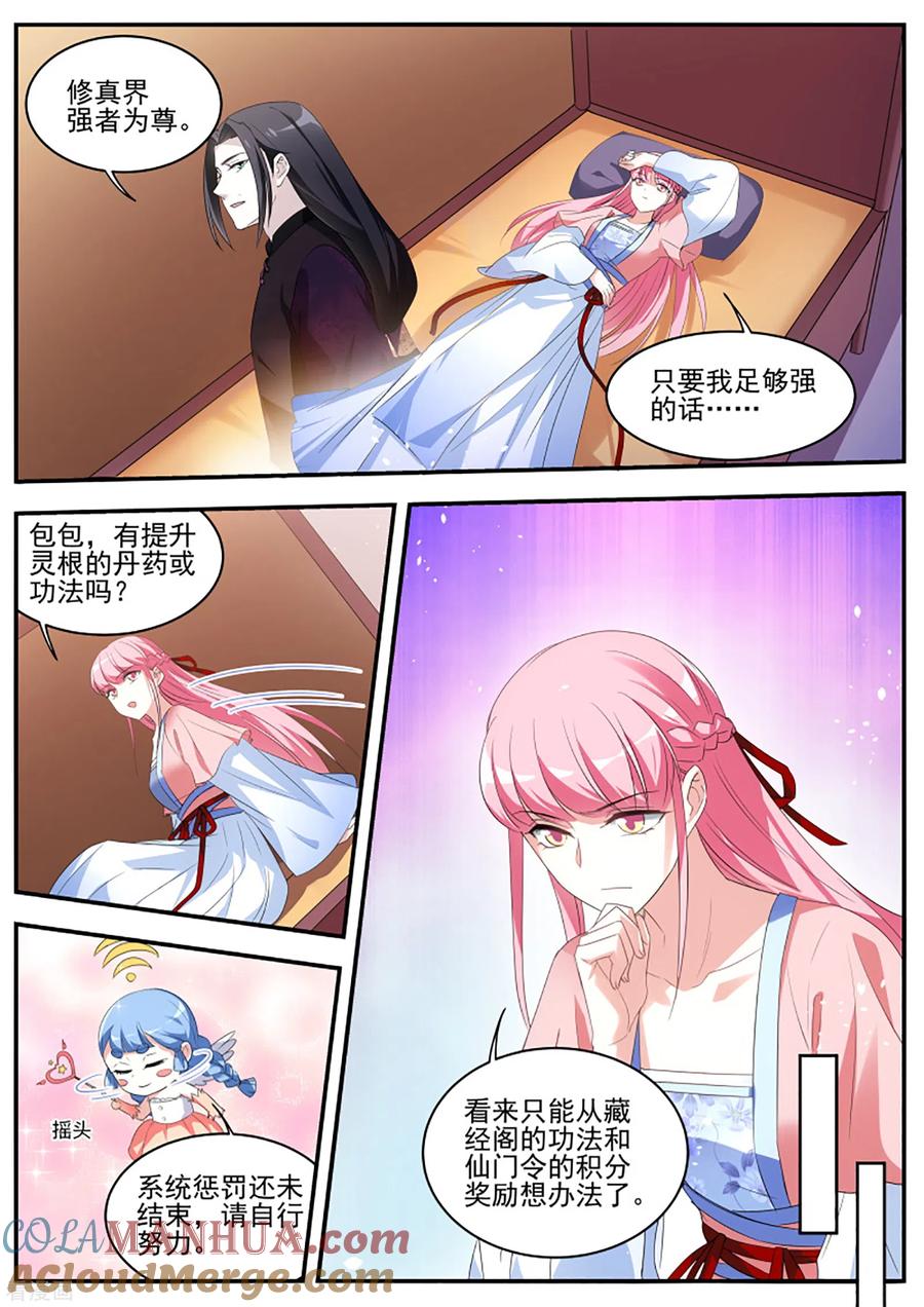 第335话一步步往上爬！-女神制造系统-三福动漫（第2张）
