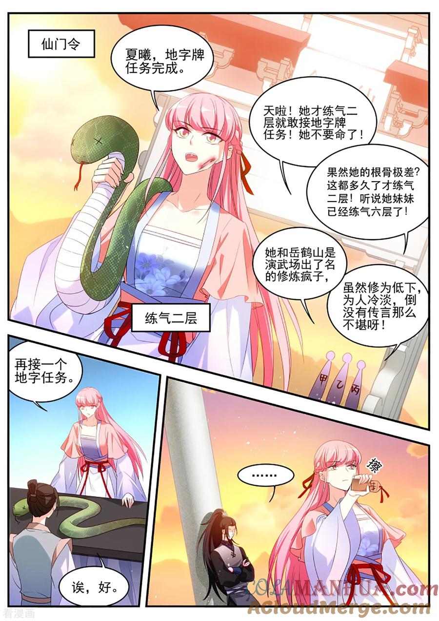 第335话一步步往上爬！-女神制造系统-三福动漫（第4张）