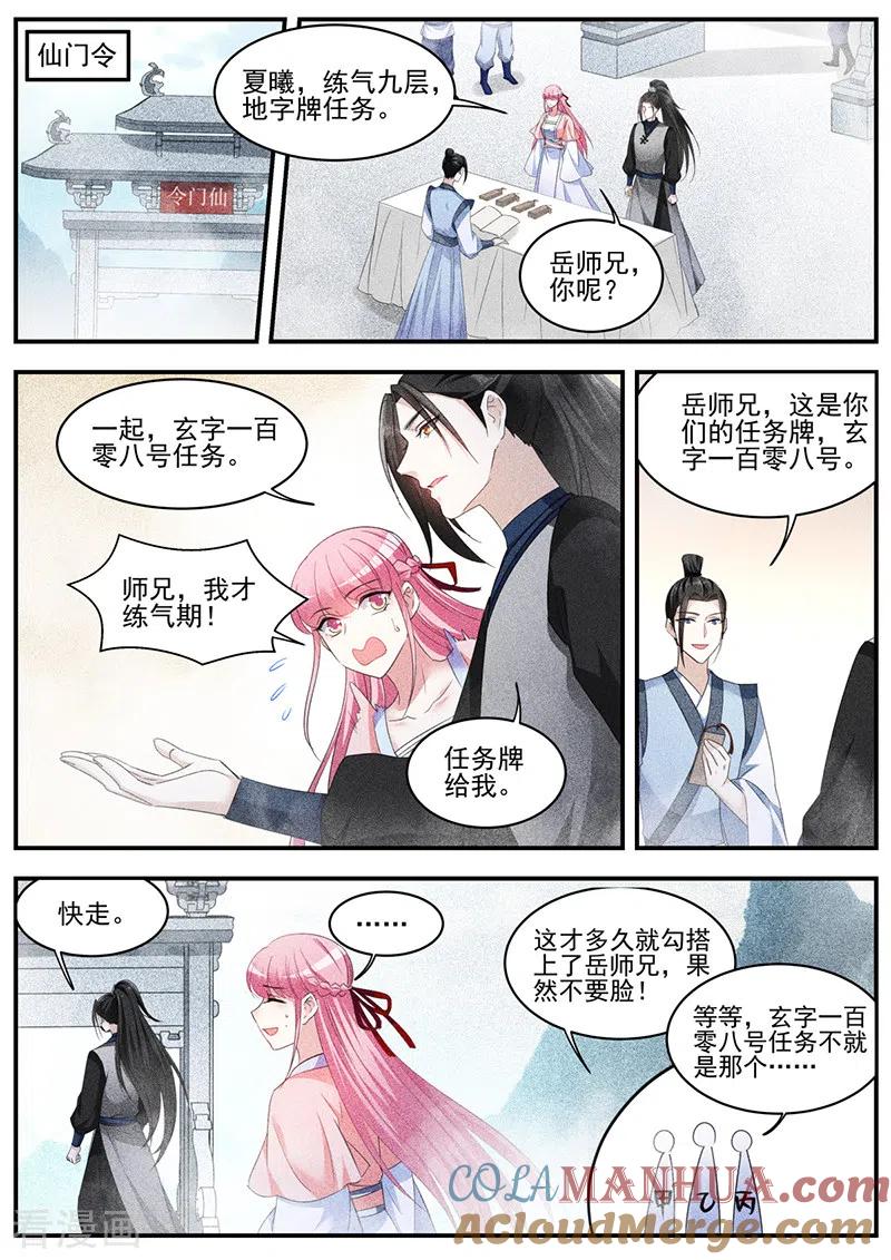 第336话直男的地狱修炼-女神制造系统-三福动漫（第6张）