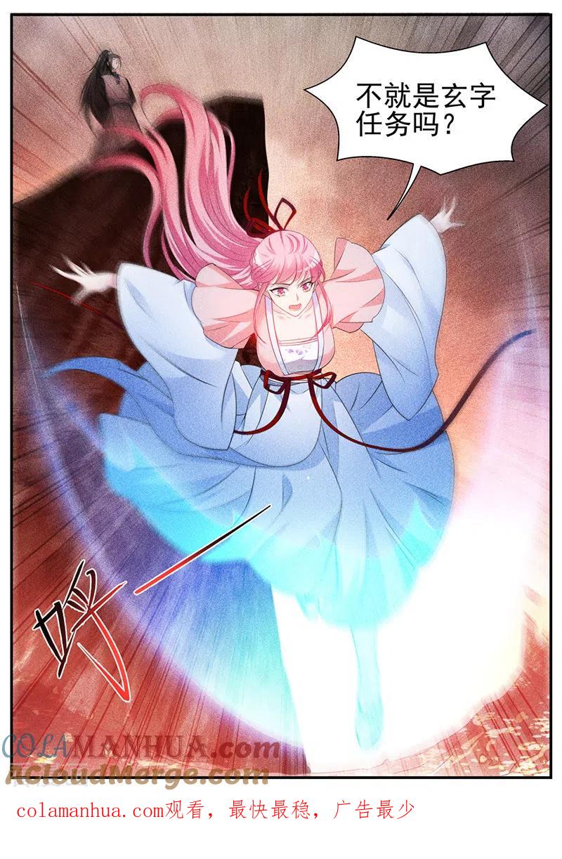 第336话直男的地狱修炼-女神制造系统-三福动漫（第10张）