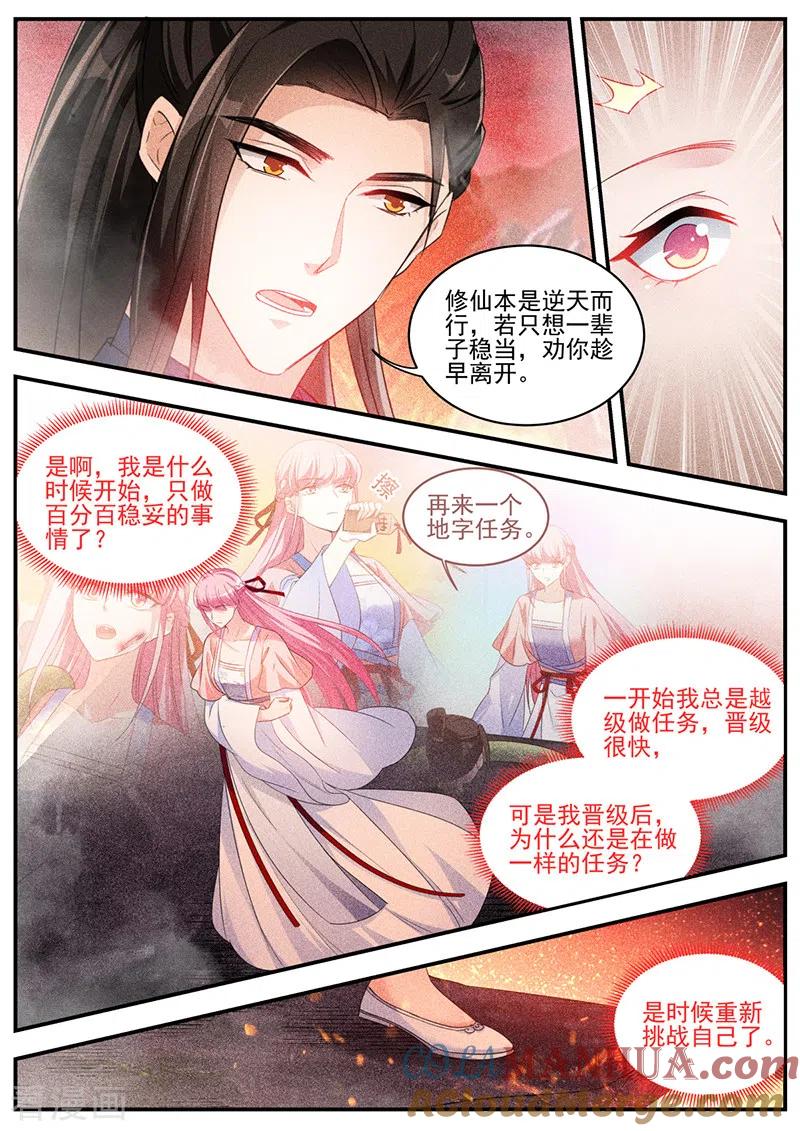 第336话直男的地狱修炼-女神制造系统-三福动漫（第9张）