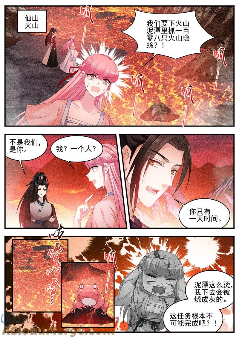 第336话直男的地狱修炼-女神制造系统-三福动漫（第7张）