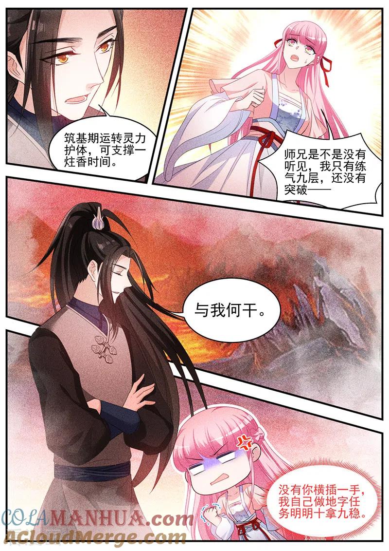 第336话直男的地狱修炼-女神制造系统-三福动漫（第8张）