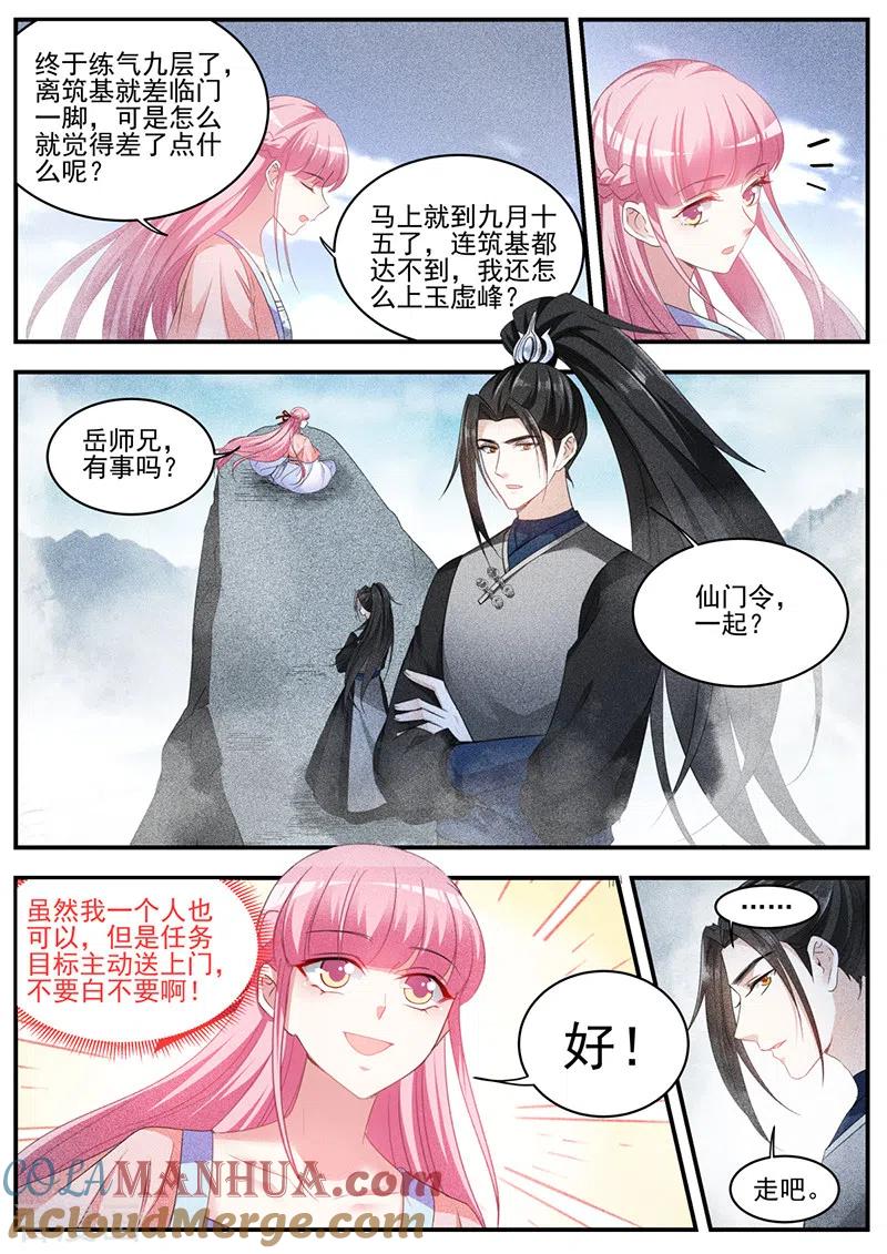第336话直男的地狱修炼-女神制造系统-三福动漫（第5张）