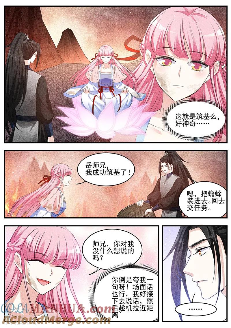 第337话师兄是个绅士！-女神制造系统-三福动漫（第4张）