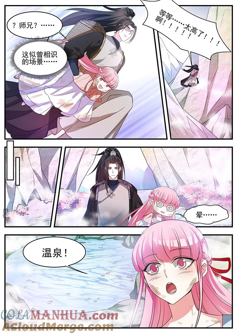 第337话师兄是个绅士！-女神制造系统-三福动漫（第7张）