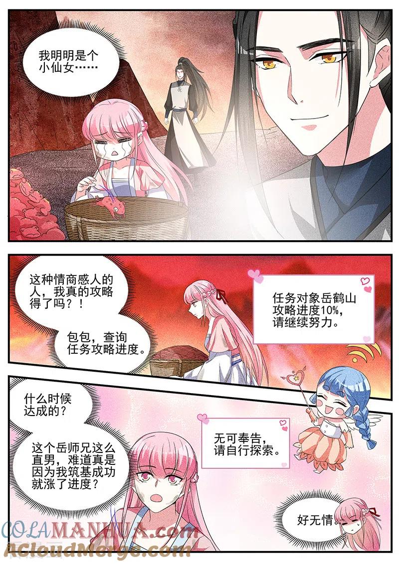第337话师兄是个绅士！-女神制造系统-三福动漫（第6张）