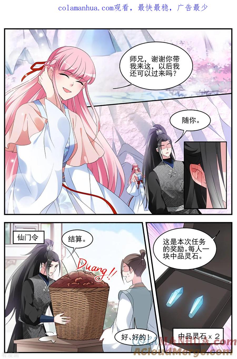 第338话绿茶登场！-女神制造系统-三福动漫（第1张）