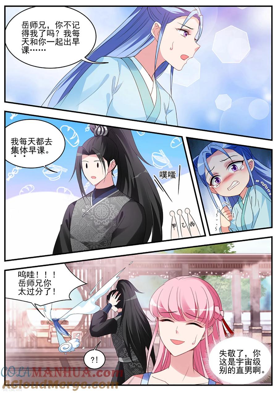 第338话绿茶登场！-女神制造系统-三福动漫（第4张）