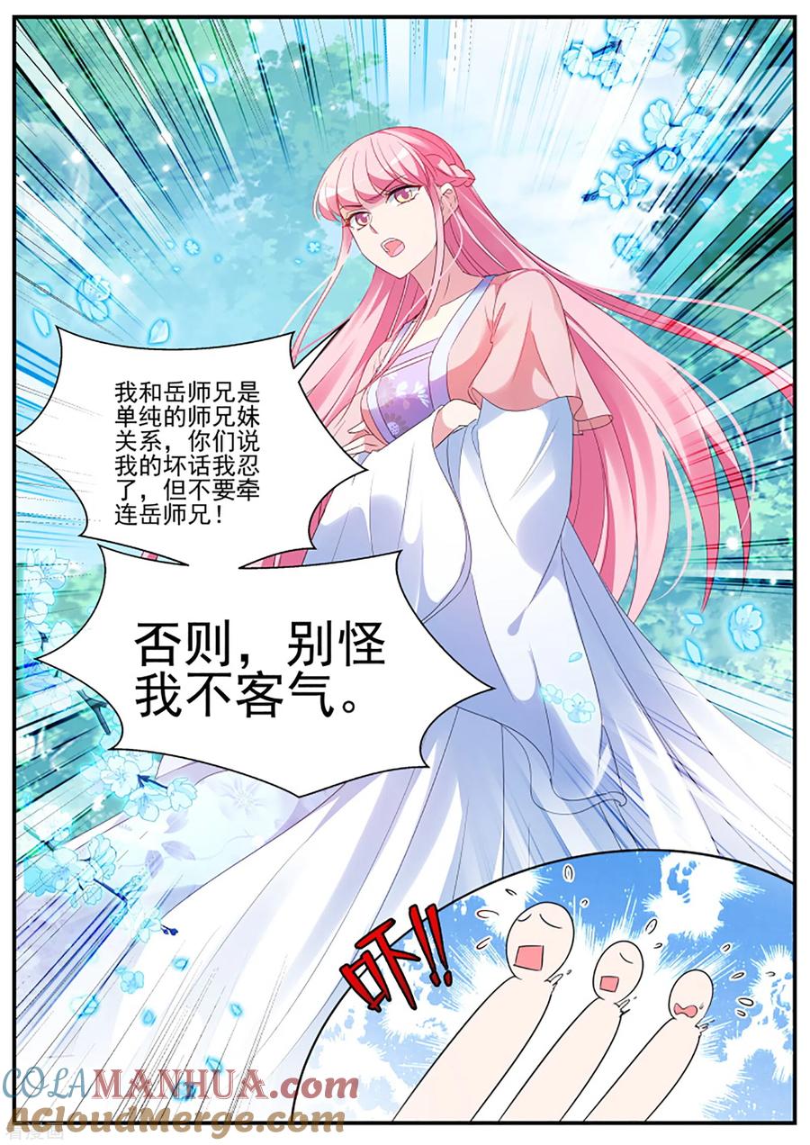 第338话绿茶登场！-女神制造系统-三福动漫（第6张）