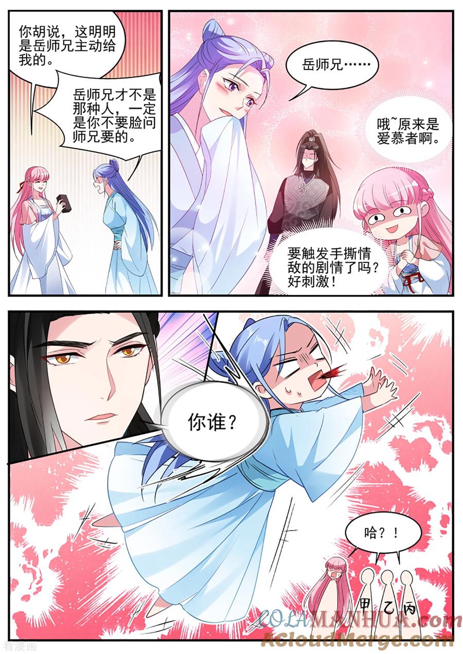 第338话绿茶登场！-女神制造系统-三福动漫（第3张）