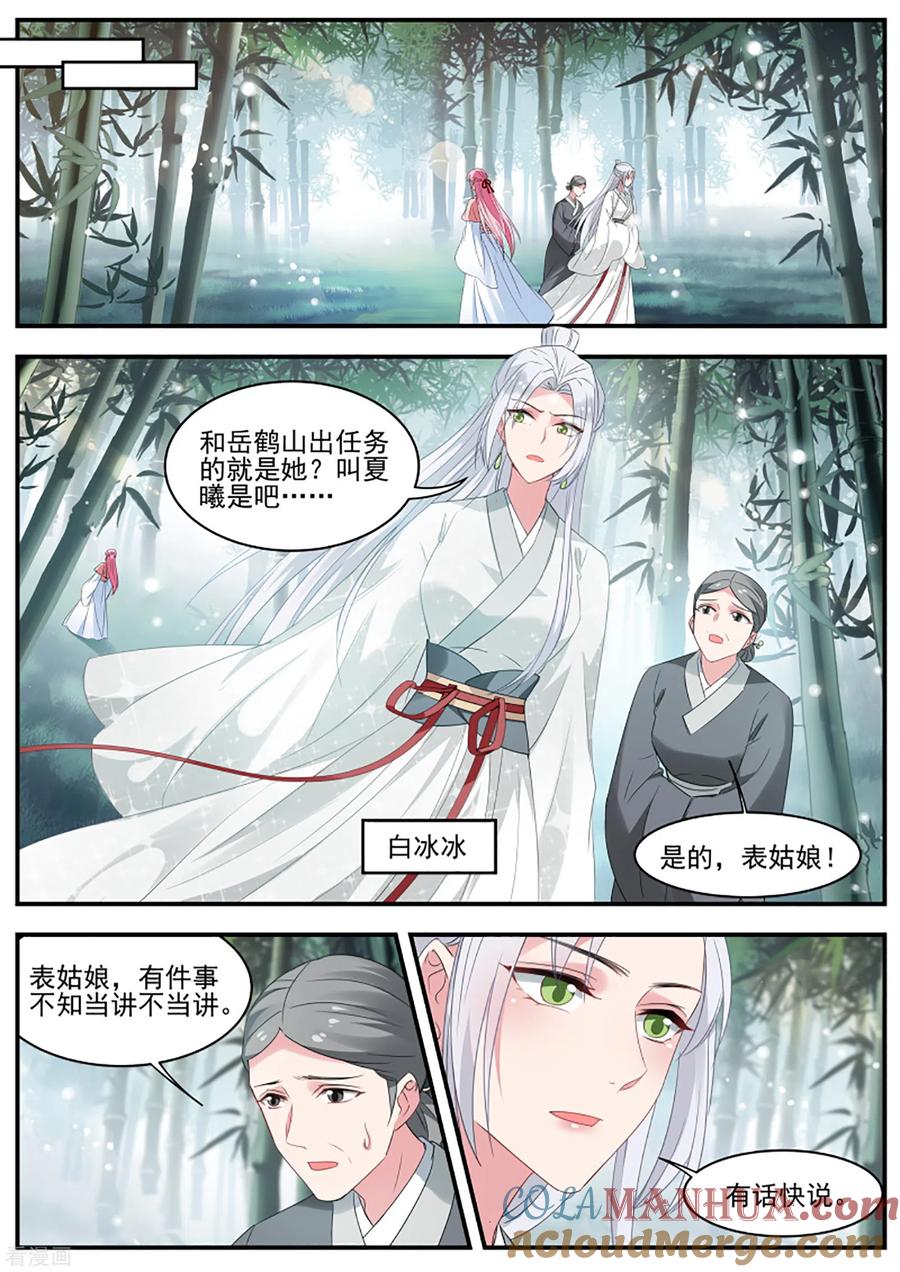 第338话绿茶登场！-女神制造系统-三福动漫（第7张）
