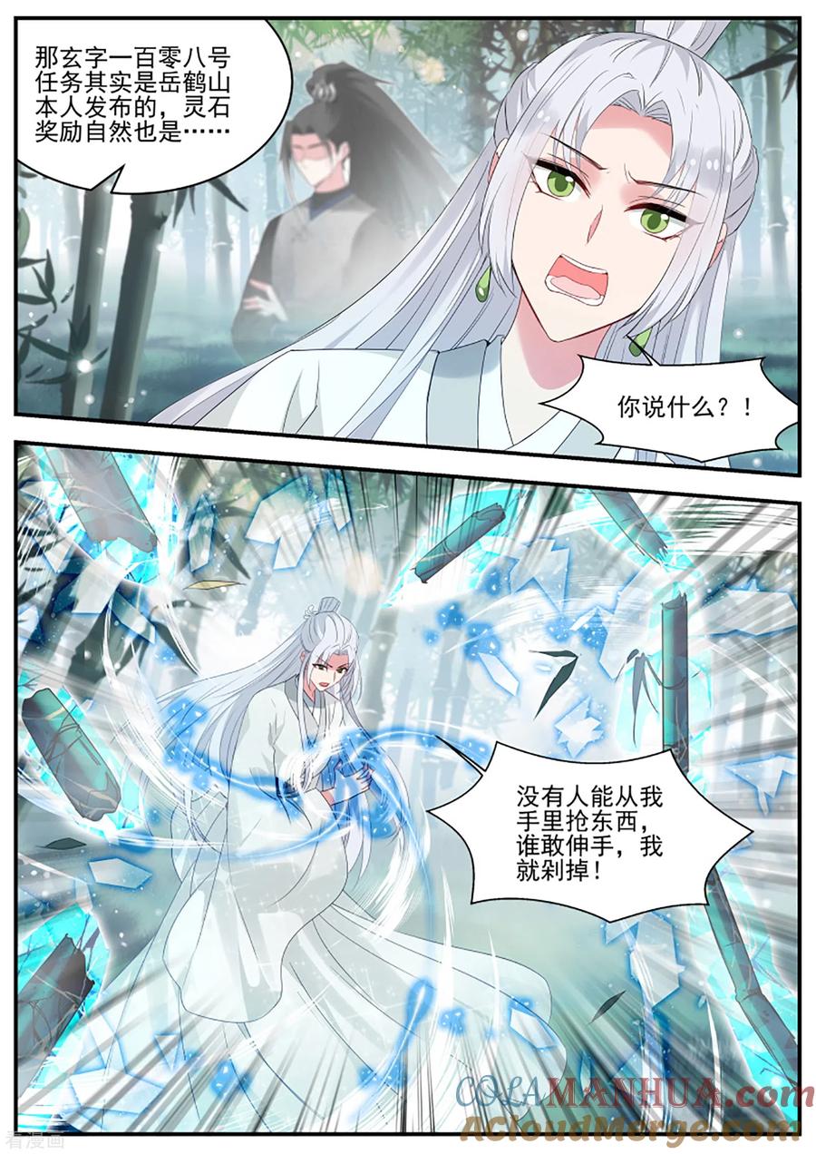 第338话绿茶登场！-女神制造系统-三福动漫（第8张）
