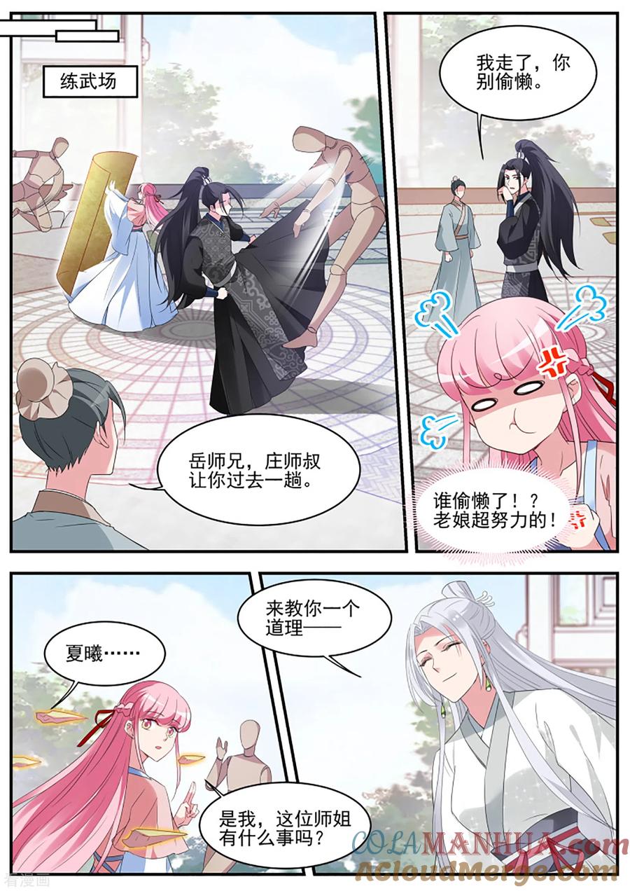 第338话绿茶登场！-女神制造系统-三福动漫（第9张）