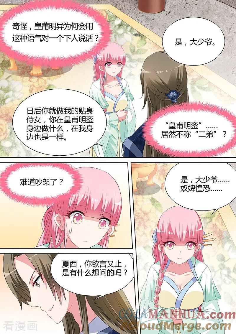 第33话入房侍奉-女神制造系统-三福动漫（第6张）