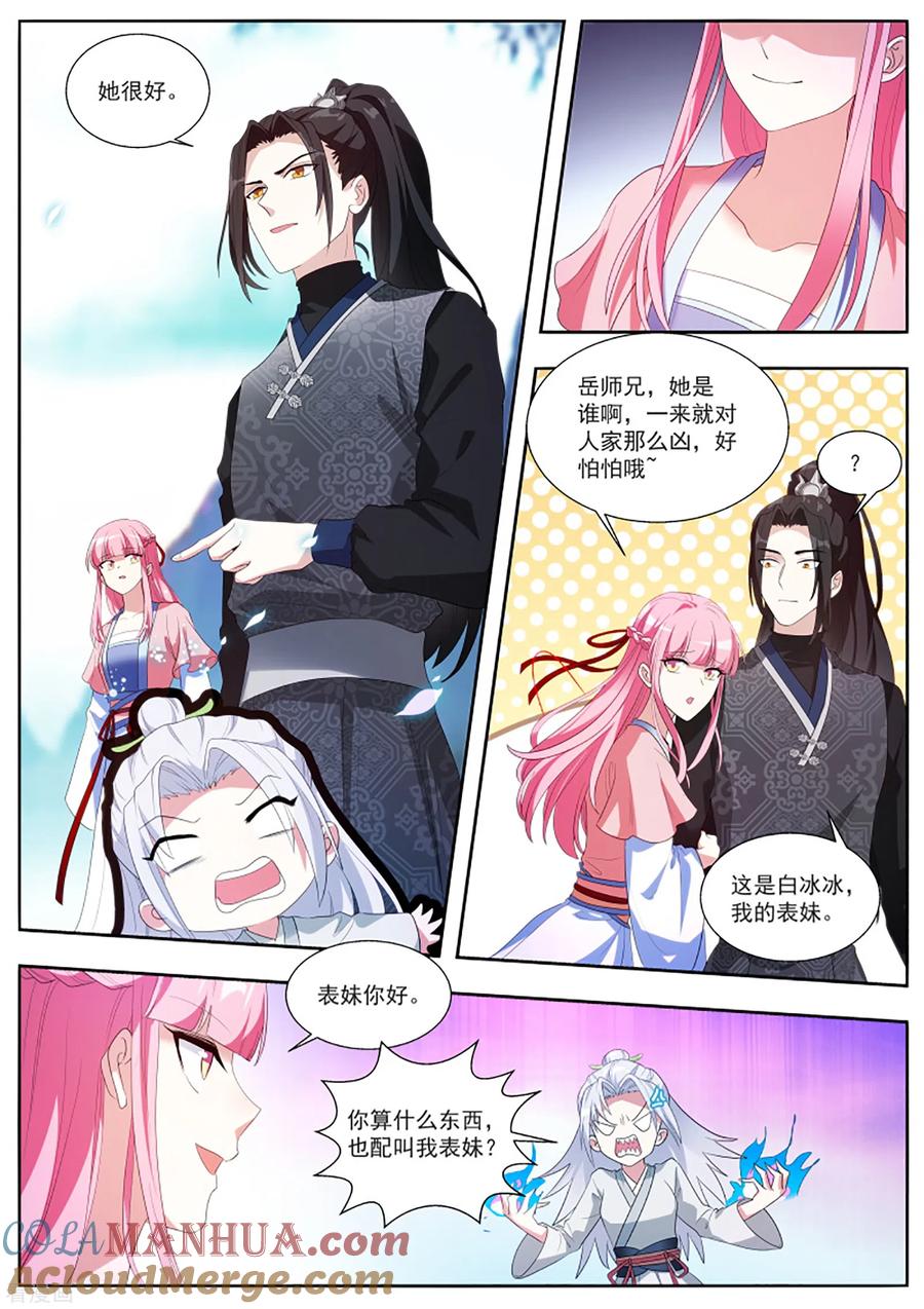 第339话欢迎你们针对我-女神制造系统-三福动漫（第4张）