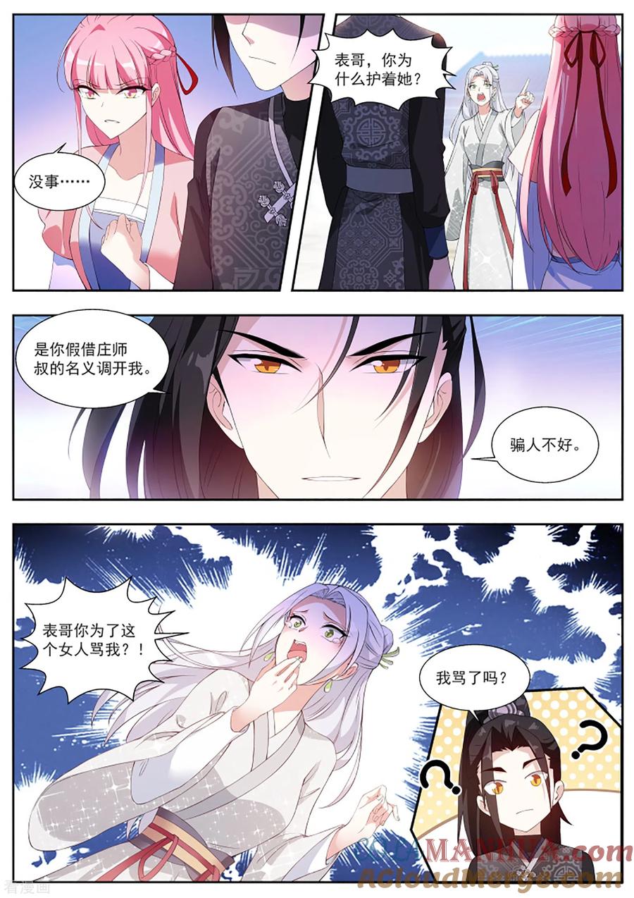 第339话欢迎你们针对我-女神制造系统-三福动漫（第2张）