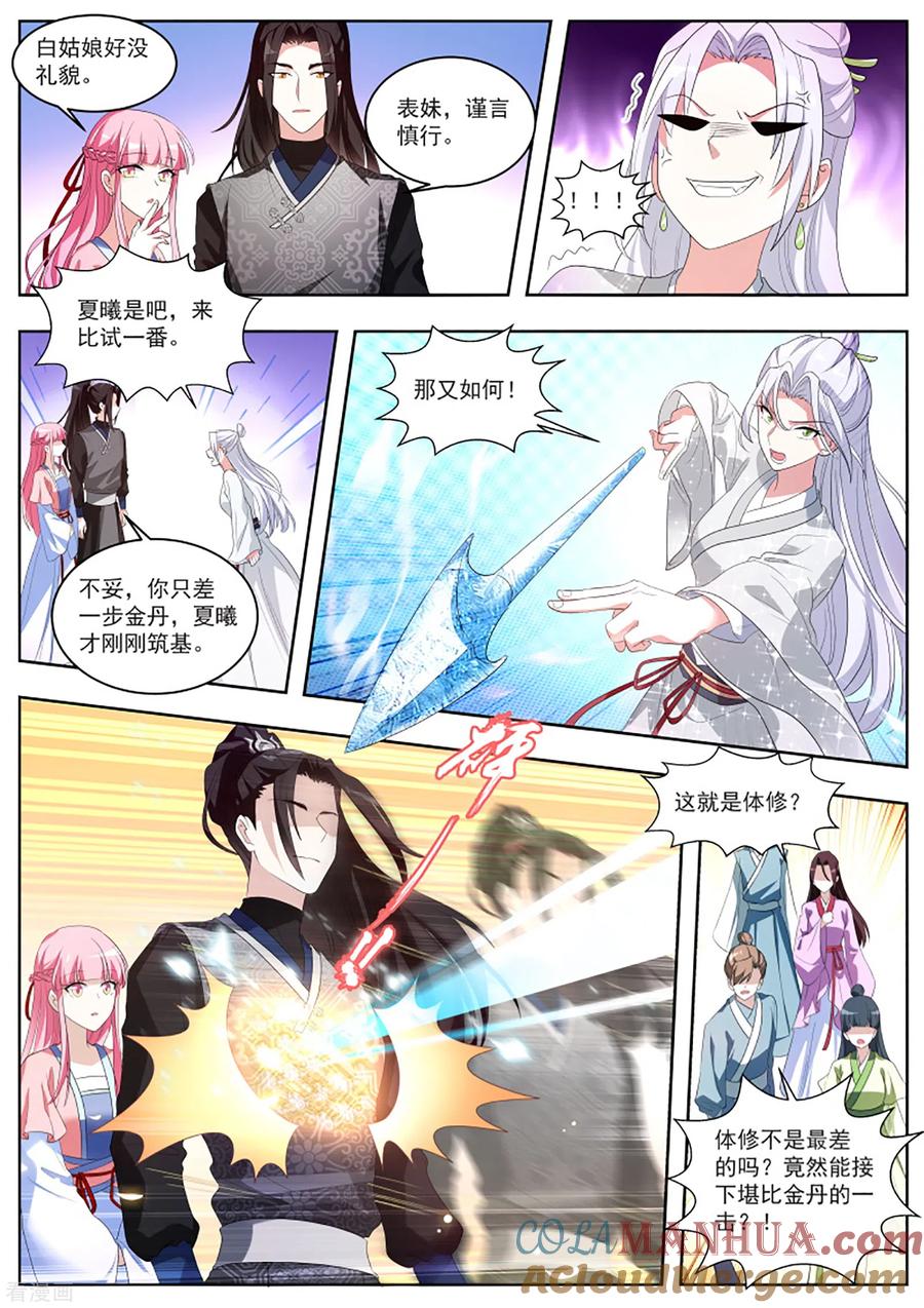第339话欢迎你们针对我-女神制造系统-三福动漫（第5张）