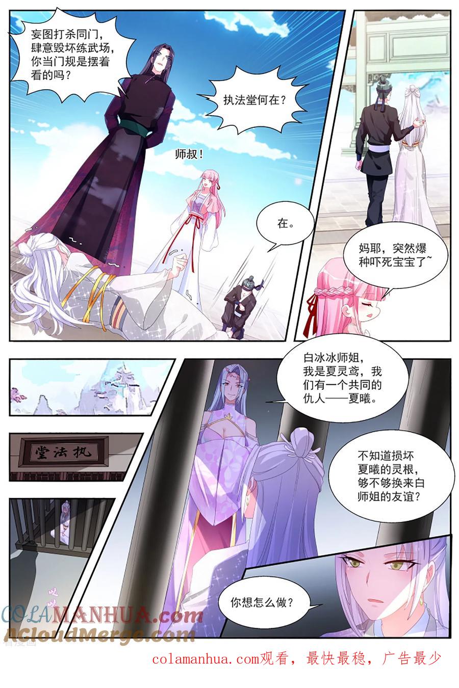 第339话欢迎你们针对我-女神制造系统-三福动漫（第9张）