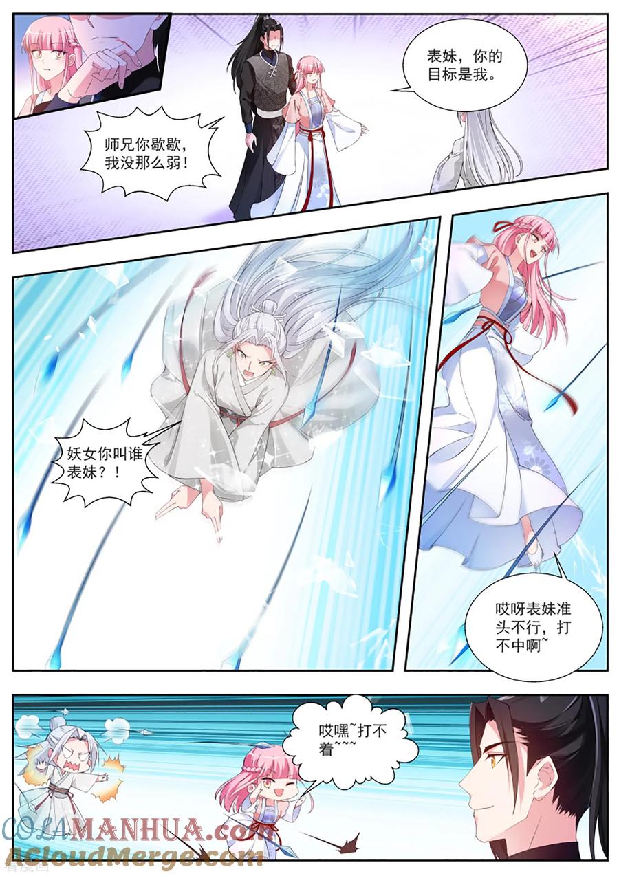 第339话欢迎你们针对我-女神制造系统-三福动漫（第6张）